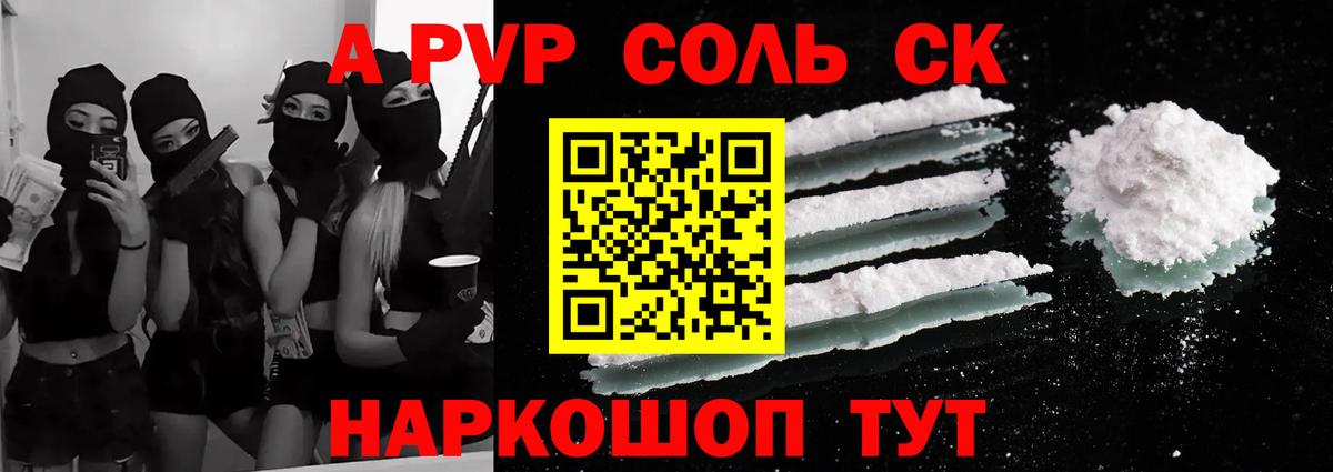 купить   А ПВП Crystall  Карталы  A PVP Соль  Вход с VPN  А ПВП Crystall 