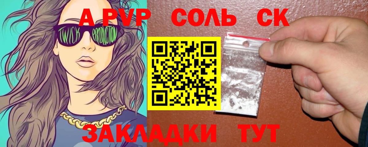 APVP СК  A PVP  Alpha PVP крисы CK  A-PVP СК  Карталы 