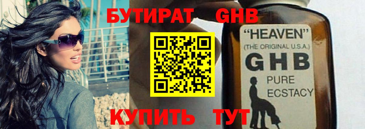 Карталы  БУТИРАТ 99%  Вход с VPN 