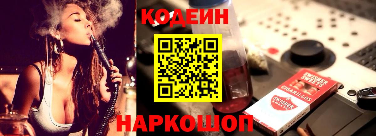 Codein Purple Drank  Вход с VPN  Карталы  Кодеин Purple Drank 