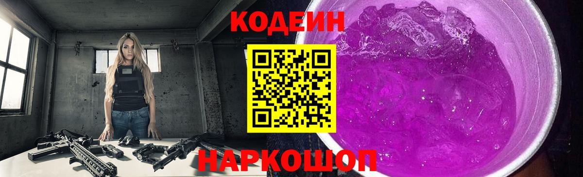 Кодеиновый сироп Lean Purple Drank Карталы